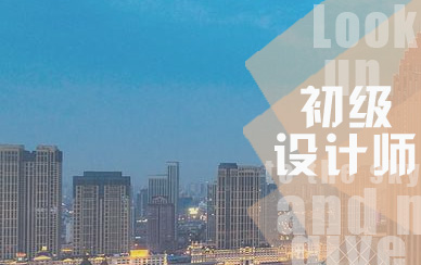 天津室内设计培训中心