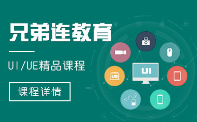 济南ui学习机构