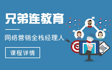 成都网络营销短期培训