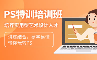 济南ps培训学校