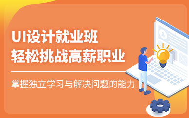 济南ui培训课程（面授）