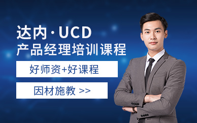 产品经理培训机构
