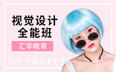 广州淘宝美工培训学校（视觉装修班）