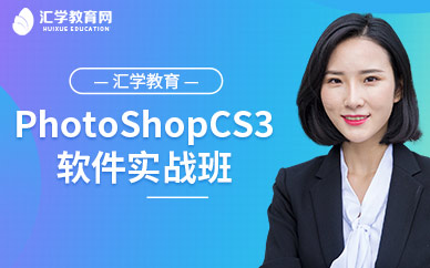 广州PhotoShopCS3绘图学习班