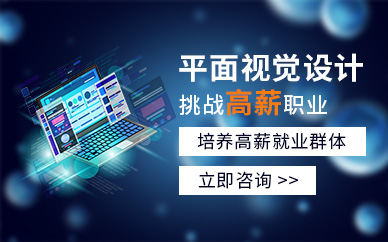 济南好学教育平面设计培训学校