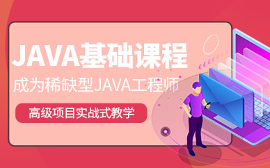 济南java培训机构