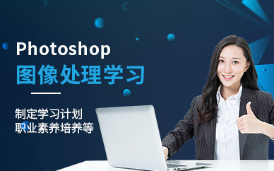 白云区Photoshop图像处理学习班