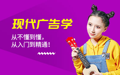 广州现代广告学