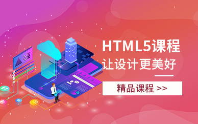 杭州HTML5培训中心