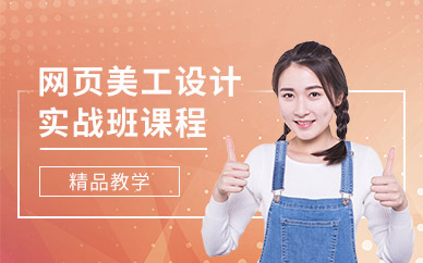 电脑网页设计培训课程