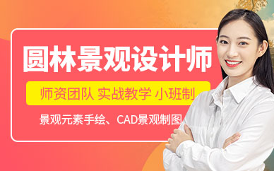 大连景观设计培训