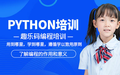 Python培训学习机构