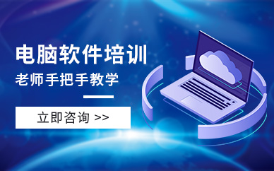 电脑软件设计培训班