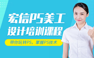 PS美工师培训机构