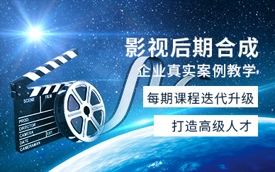 南京影视后期合成培训机构