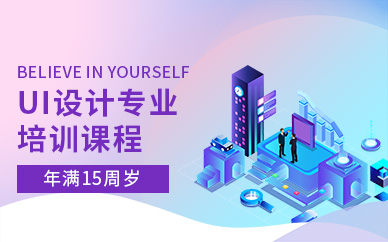 长沙UI设计培训班