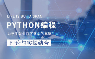 python编程培训班