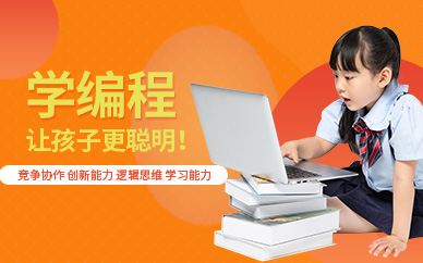 少儿趣味编程在线培训
