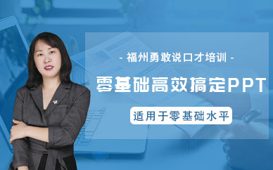 福州ppt制作培训机构