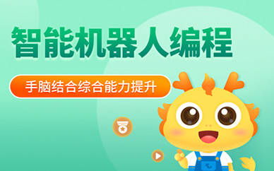 少儿智能机器人编程培训班