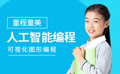 南宁人工智能培训班