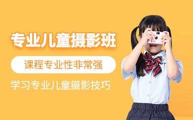 济南专业儿童摄影班