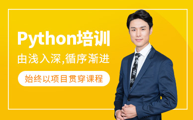 上海python学习班