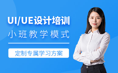 重庆UIUE设计培训班