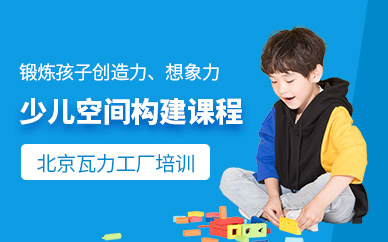 北京少儿乐高培训班