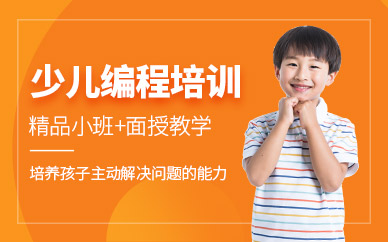 北京少儿编程培训班