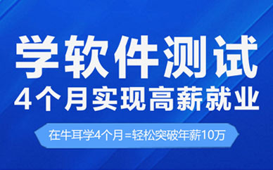 长沙牛耳软件测试培训