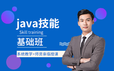 java学习培训