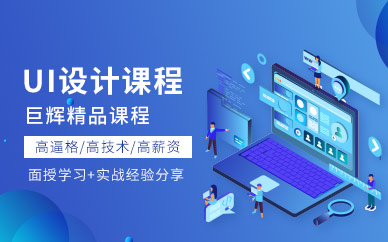 常州ui设计培训