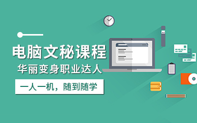 常州办公软件培训