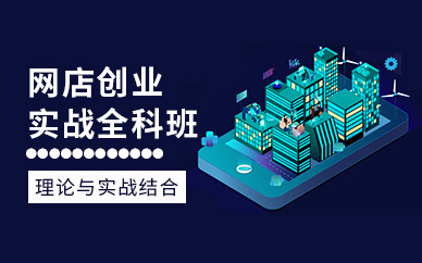 常州淘宝运营培训