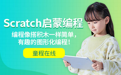 scratch编程培训