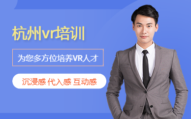 杭州vr培训