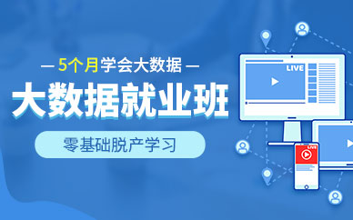 大数据培训课
