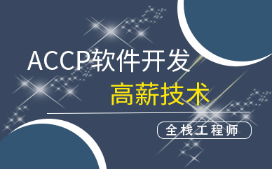 北京软件开发培训