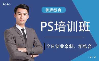 昆山PS培训班