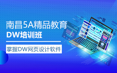 南昌dw培训班