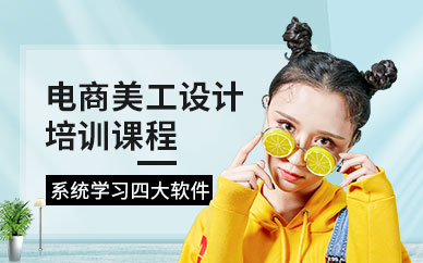 重庆天琥电商设计师班