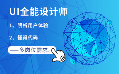 惠州ui设计培训