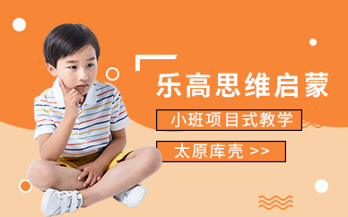 太原乐高课程
