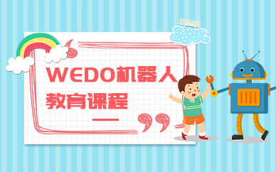 太原乐高wedo课程