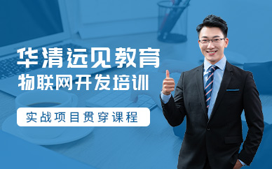 物联网培训