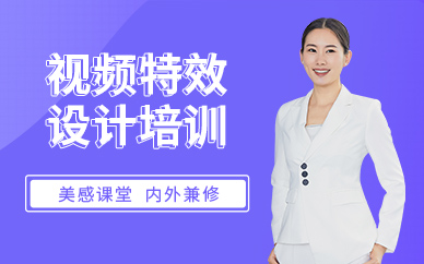 芜湖视频特效培训