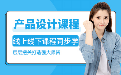南京产品设计培训