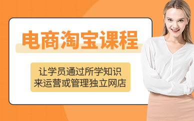绍兴淘宝运营培训
