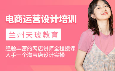 兰州淘宝美工培训
